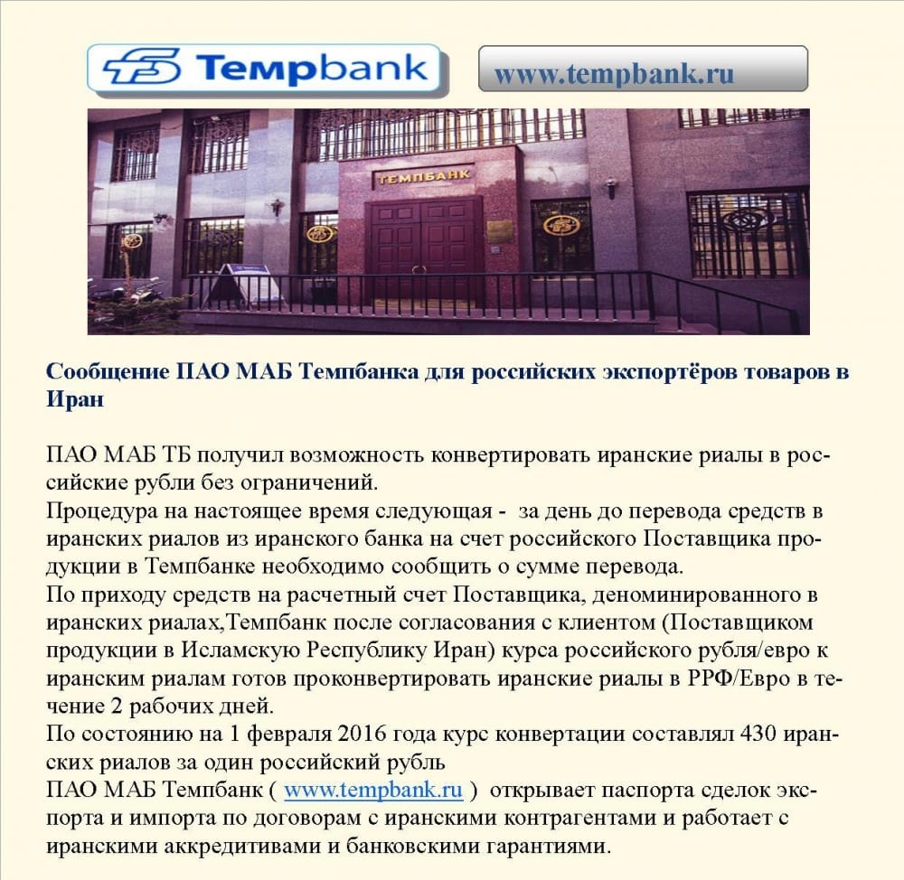 Темпбанк